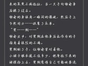 谢俞被贺朝要求自己做并拍照，这是为何？