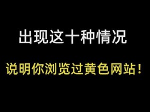 最新黄网是否存在病毒？如何辨别最新黄网的安全性？