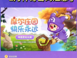 摩尔庄园手游2025年神奇密码提前曝光，抢先体验独家兑换秘籍分享