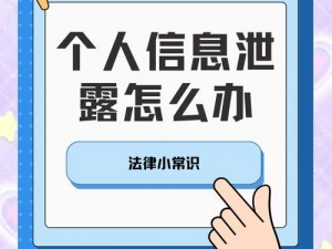 为什么你的信息总是被泄露？五帮你解决