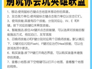 英雄联盟实战操作技巧深度解析：提升游戏水平的必备指南