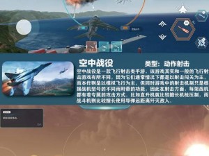 探秘《阿帕奇：空中突击》新手教程——全面解析空中突击技巧与策略