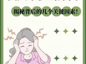 四川女人为什么水多毛又多？如何改善？