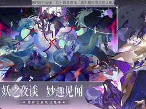 阴阳师百闻牌：名士阵容速递，真天赌狗流思路大揭秘