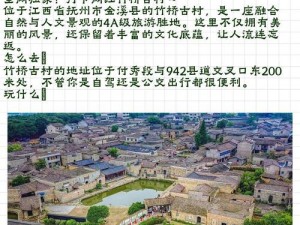 三竹里探秘：一处独具魅力的旅游胜地简介