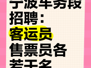 混乱小镇公交车售票员招聘条件是什么？如何解决售票员岗位痛点？