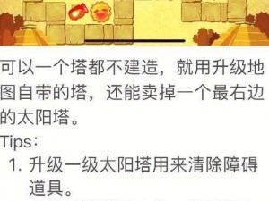 《保卫萝卜 2 雪地第 7 关攻略：120 秒内获取 2000 金钱的秘密》