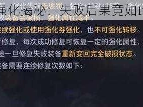 晶核强化揭秘：失败后果竟如此严重