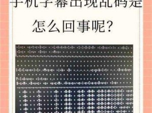 为什么中文乱码会产生？如何解决中文乱码问题？