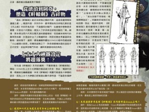 轩辕剑外传穹之扉攻略全解析：深度探索游戏第三部分实战策略与技巧详解