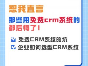 国内永久免费 CRM 系统为什么突然翻红？