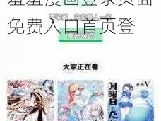 羞羞漫画登录页面免费入口首页登—羞羞漫画登录页面免费入口首页登