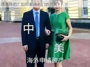 为什么许家印和白珊珊关系成为热点？他们的关系是怎样的？如何看待他们的关系？