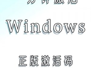 如何获取 windows 永久免费版？有哪些方法可以实现？