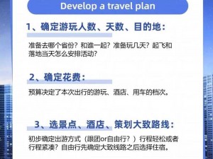 打造全球旅游入门攻略：实用操作方法指南