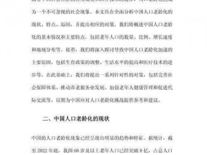 人口老龄化加剧，放逐之城如何应对老年人养老难题？