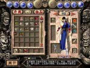 天龙八部单机版：六脉神剑诀秘传与修炼之道探秘