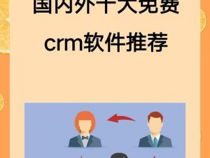 免费 crm 在线看系统哪个好？如何选择适合自己的免费 crm 在线看系统？