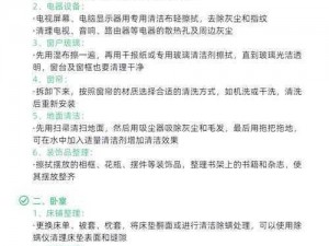 校园大扫除安装及配置说明：实用指南