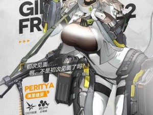 《少女前线 2追放》金石奏介绍：实力与美貌并存的人形少女