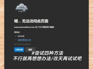 为什么羞羞网页入口页面登陆总是出现问题？如何解决？