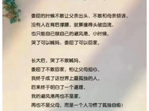 娇妻之殇免费阅读：为何她的婚姻如此不幸？怎样才能走出困境？