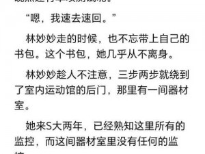 林妙妙在蜜汁樱桃中最后和谁在一起了？为什么-如何-怎样解析？