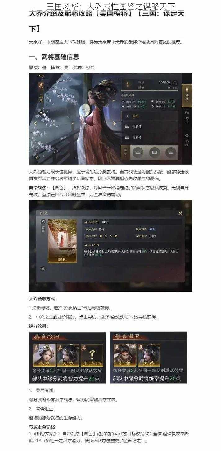 三国风华：大乔属性图鉴之谋略天下