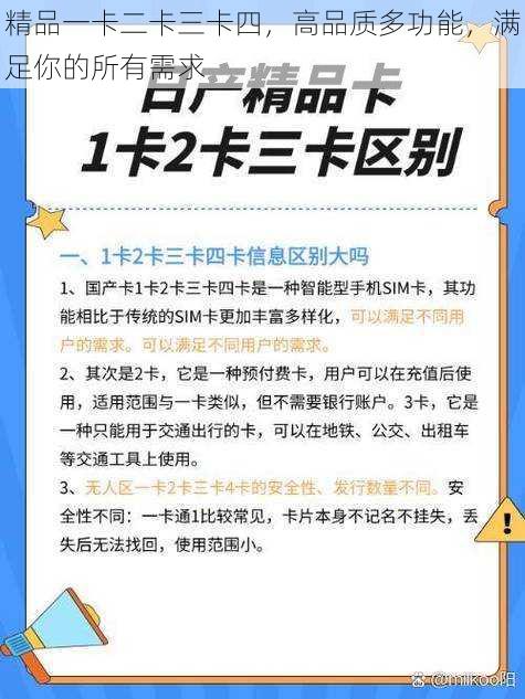 精品一卡二卡三卡四，高品质多功能，满足你的所有需求