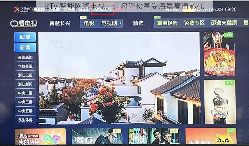 jsTV 智能网络电视，让您轻松享受海量高清影视