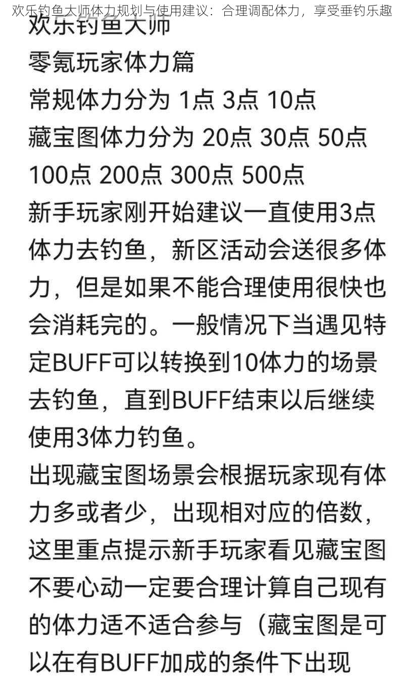 欢乐钓鱼大师体力规划与使用建议：合理调配体力，享受垂钓乐趣