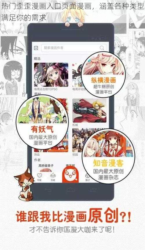 热门歪歪漫画入口页面漫画，涵盖各种类型满足你的需求