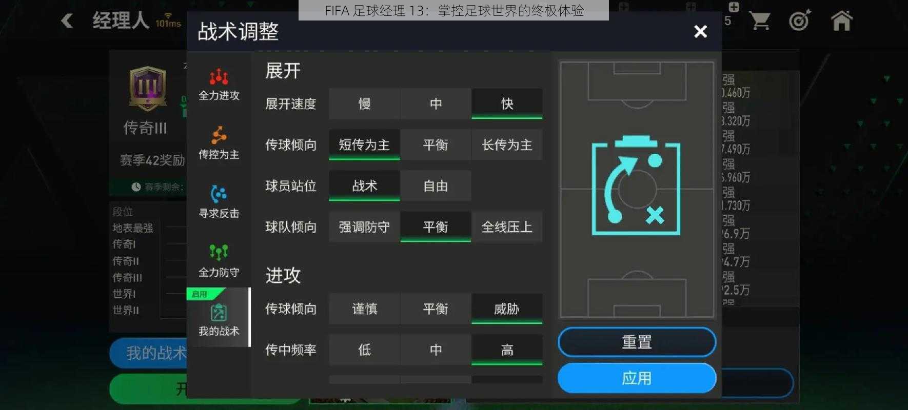 FIFA 足球经理 13：掌控足球世界的终极体验