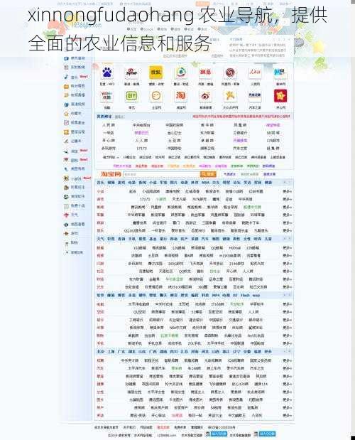 xinnongfudaohang 农业导航，提供全面的农业信息和服务