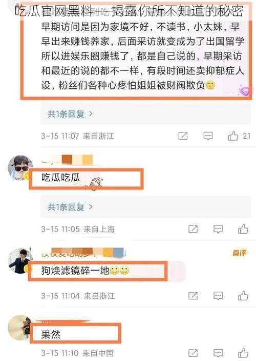 吃瓜官网黑料——揭露你所不知道的秘密