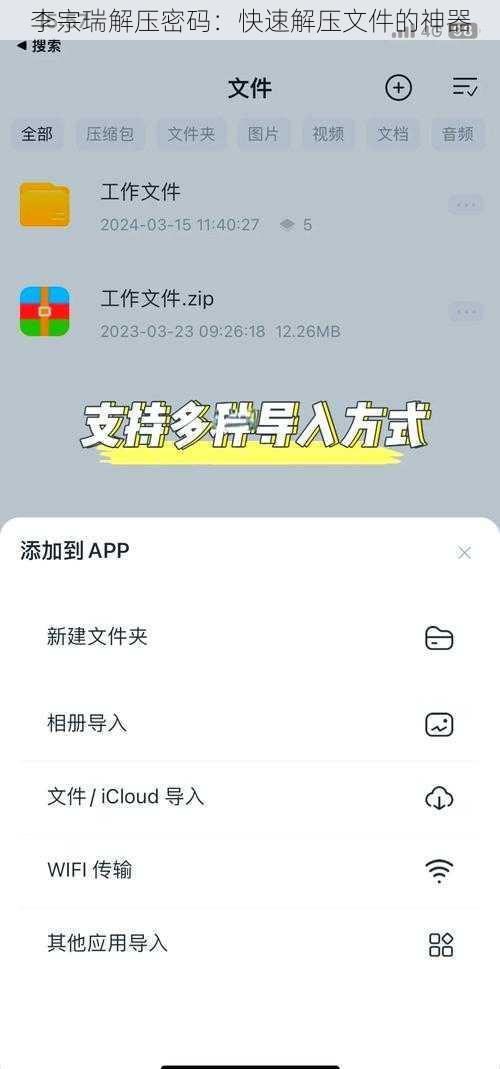 李宗瑞解压密码：快速解压文件的神器