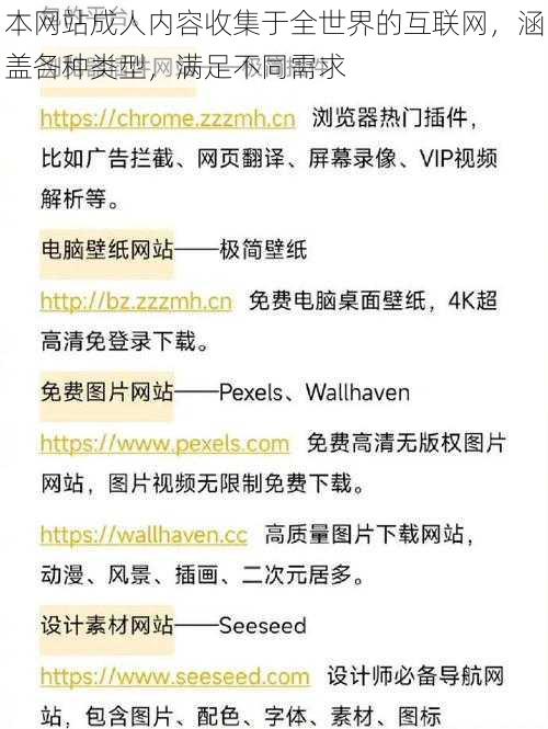 本网站成人内容收集于全世界的互联网，涵盖各种类型，满足不同需求