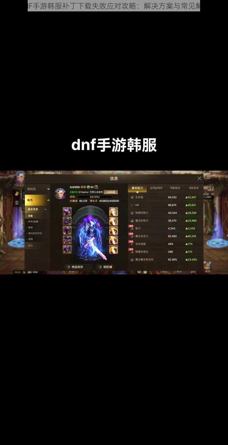 DNF手游韩服补丁下载失败应对攻略：解决方案与常见解析