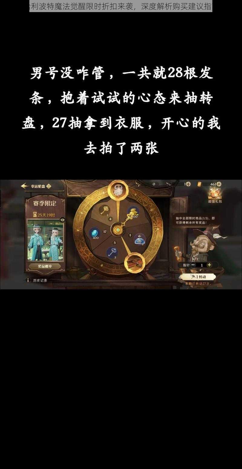 哈利波特魔法觉醒限时折扣来袭，深度解析购买建议指南