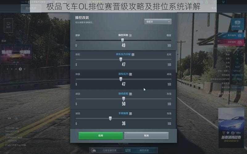 极品飞车OL排位赛晋级攻略及排位系统详解