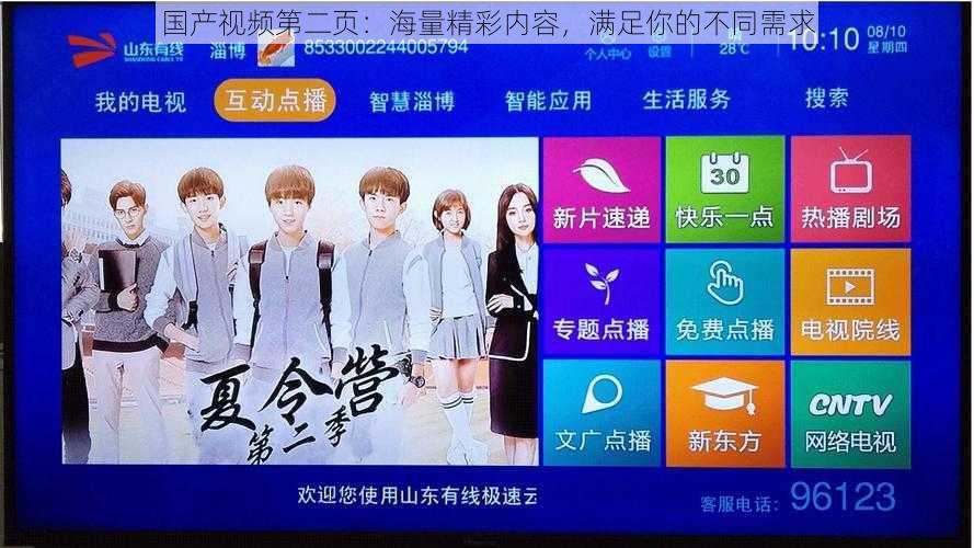 国产视频第二页：海量精彩内容，满足你的不同需求