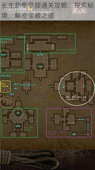 长生劫秦皇陵通关攻略：探索秘境，解密宝藏之道