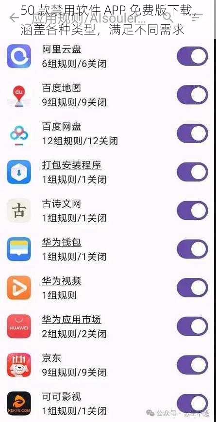 50 款禁用软件 APP 免费版下载，涵盖各种类型，满足不同需求