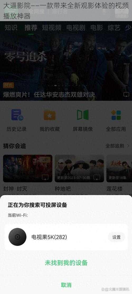 大逼影院——一款带来全新观影体验的视频播放神器