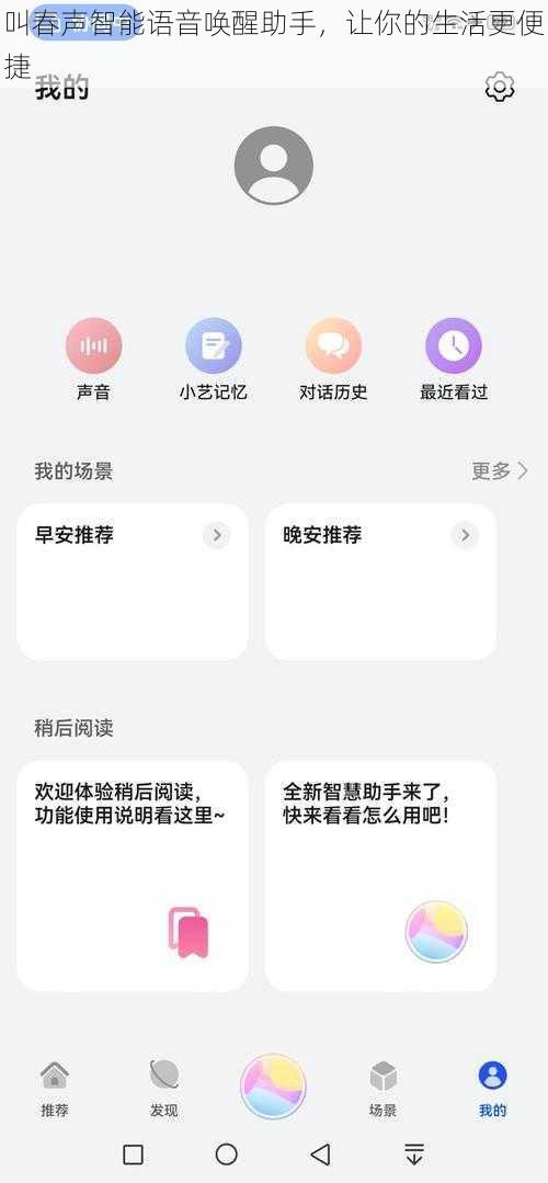 叫春声智能语音唤醒助手，让你的生活更便捷