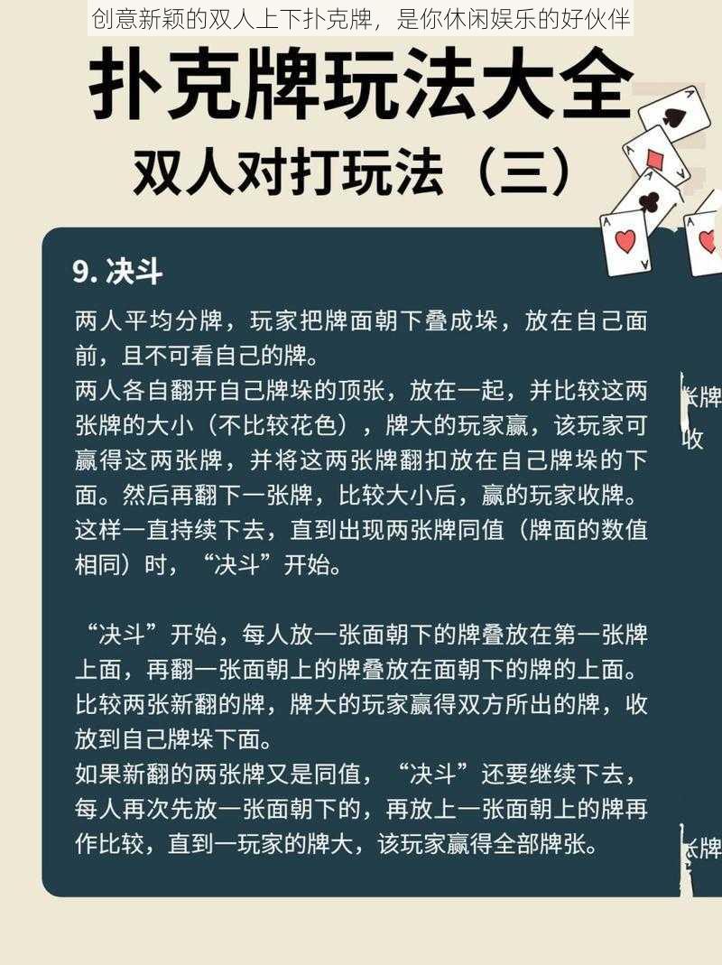 创意新颖的双人上下扑克牌，是你休闲娱乐的好伙伴