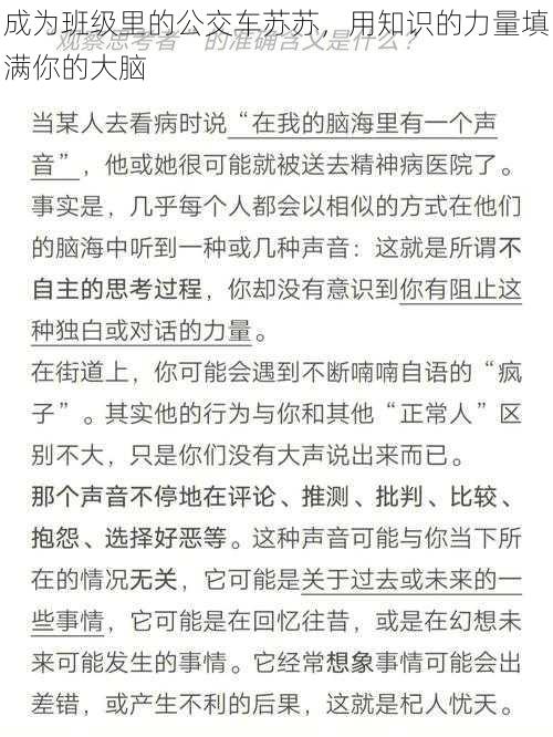 成为班级里的公交车苏苏，用知识的力量填满你的大脑