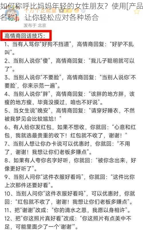 如何称呼比妈妈年轻的女性朋友？使用[产品名称]，让你轻松应对各种场合