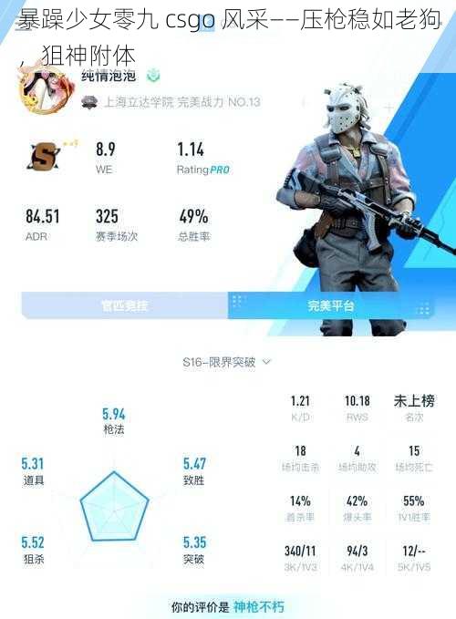 暴躁少女零九 csgo 风采——压枪稳如老狗，狙神附体