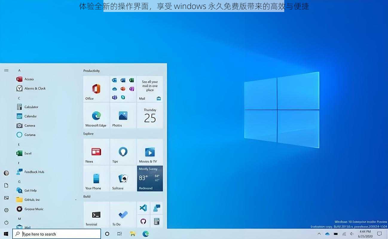 体验全新的操作界面，享受 windows 永久免费版带来的高效与便捷